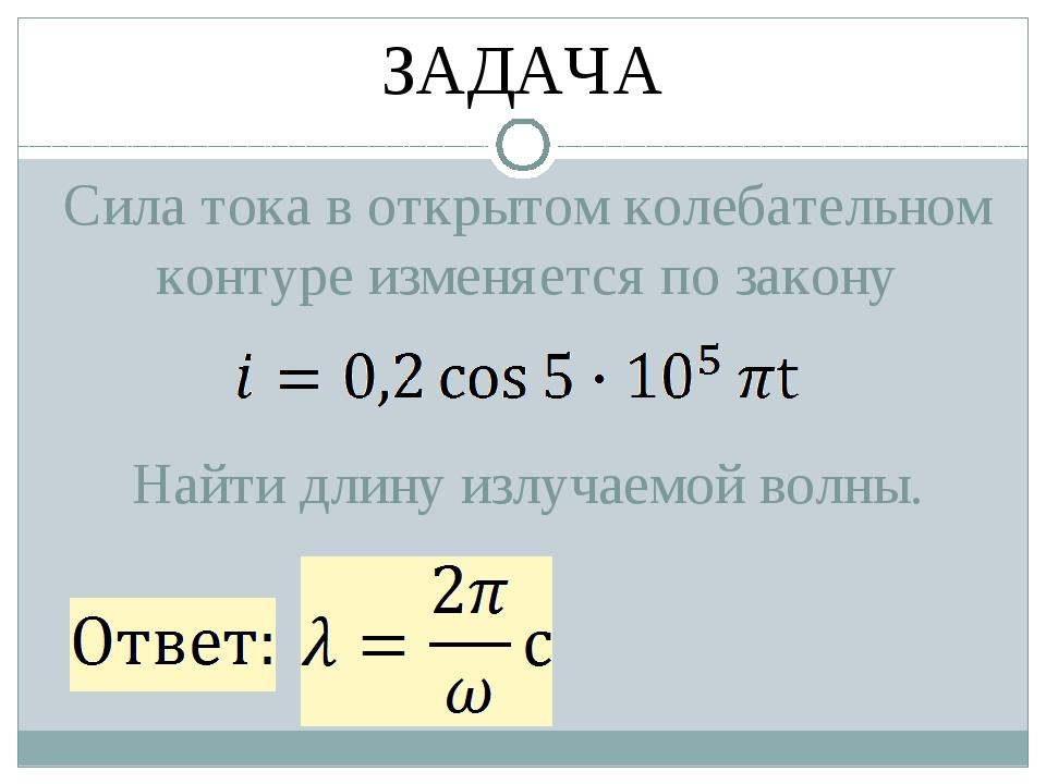 Как найти t. Сила тока в колебательном контуре.