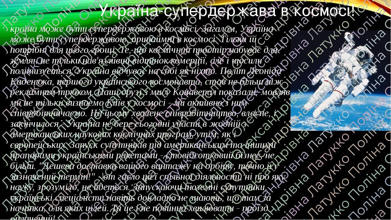 Україна космічна держава проект з фізики