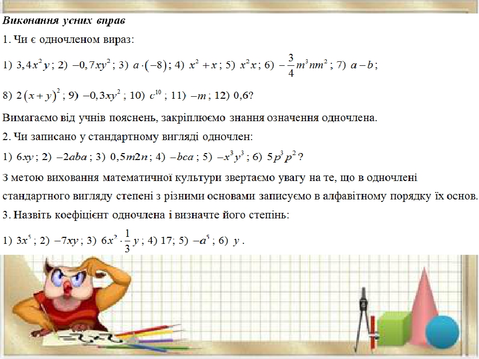 Проект по алгебре 7 класс на тему одночлены