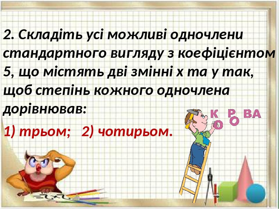 Проект по алгебре 7 класс на тему одночлены