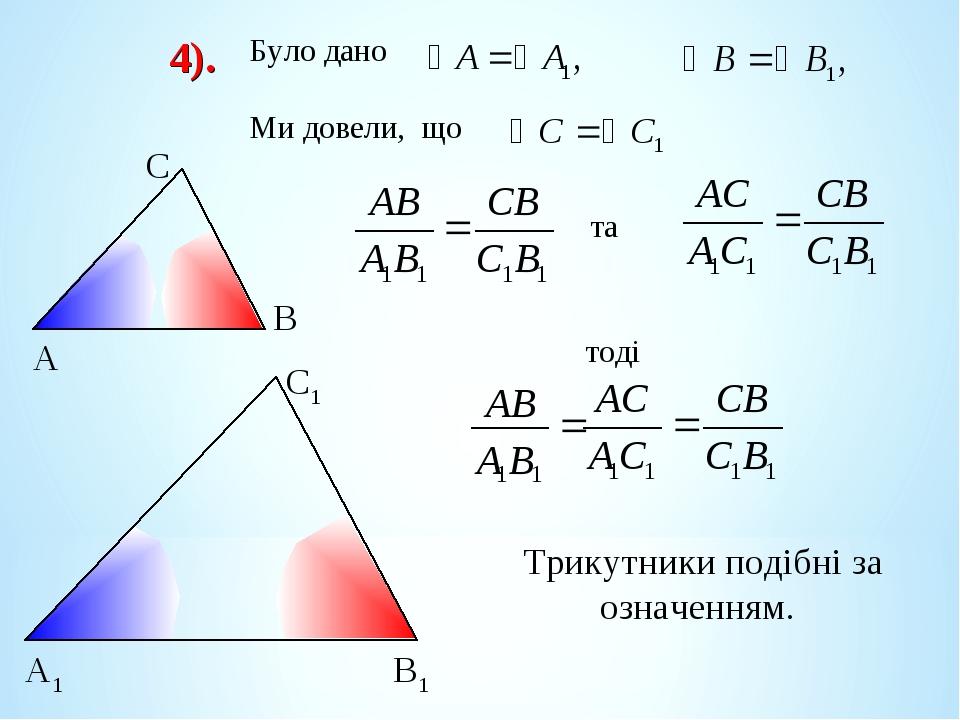 Теорема коэффициентов подобия. Квадрат коэффициента подобия. Коэффициент подобия равен косинусу. Куб коэффициента подобия. Подобие треугольников с коэффициентом cos.