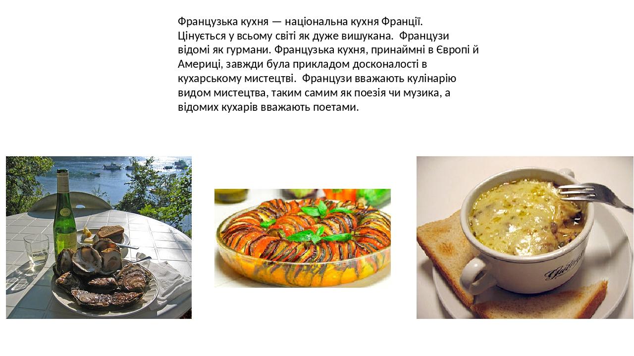 Французская кухня презентация на английском