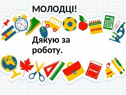 1 тиждень НУШ «Я – школяр»: добірка матеріалів для вчителів