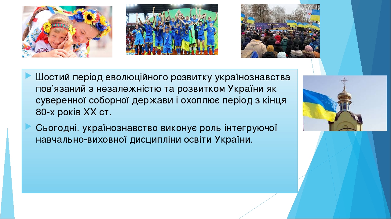 10 клас.Урок №1.Тема: Українознавство як цілісна системна наука, інтегративна навчальна дисципліна.