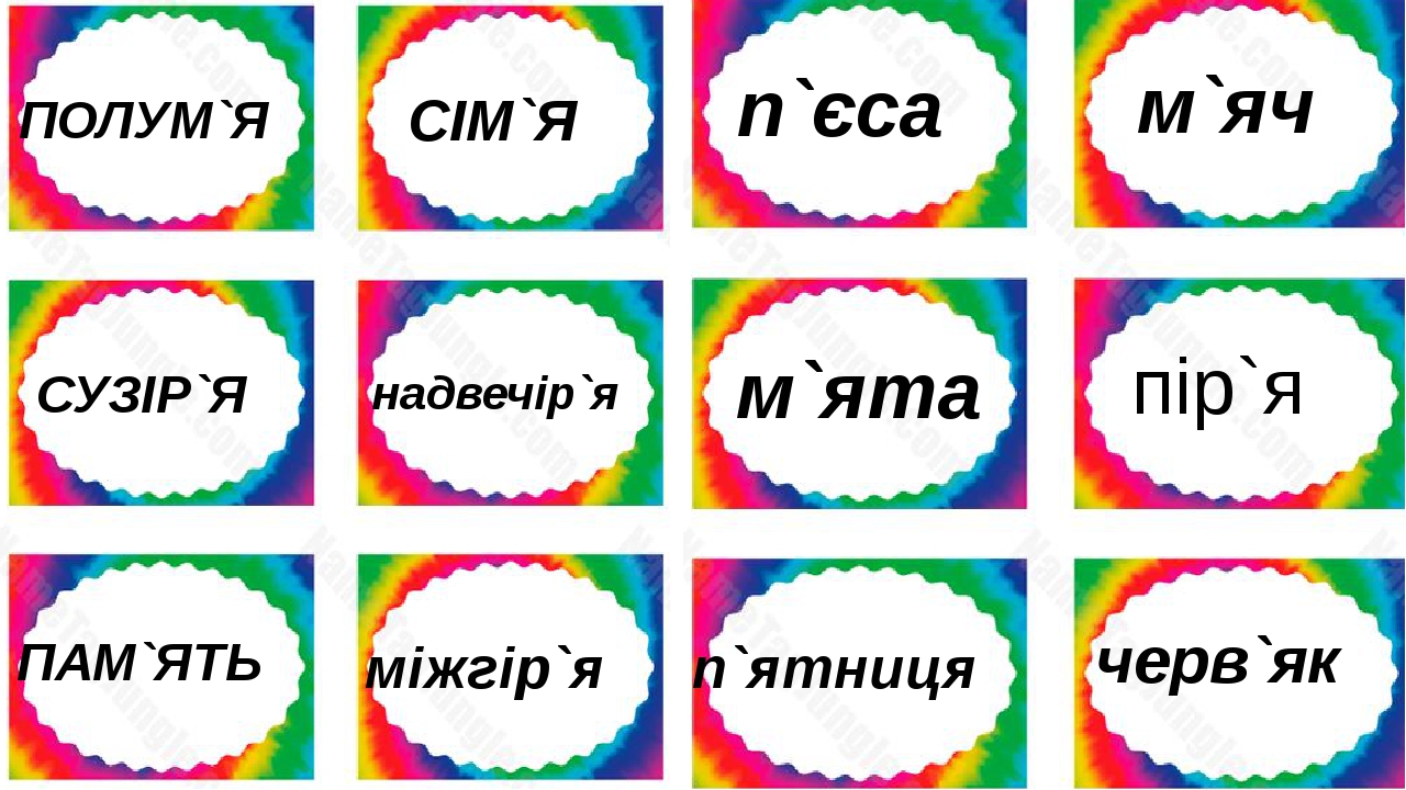 Картинки по запросу "текст з апострофом для 1 класу"