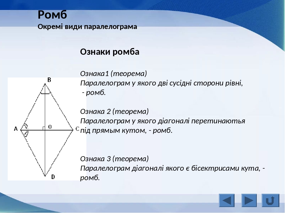 Формула ромба. Диагональ ромба формула. Описание ромба. Периметр ромба формула.