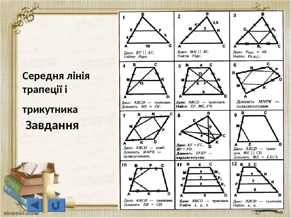 Задачи на теорему фалеса 8 класс на готовых чертежах