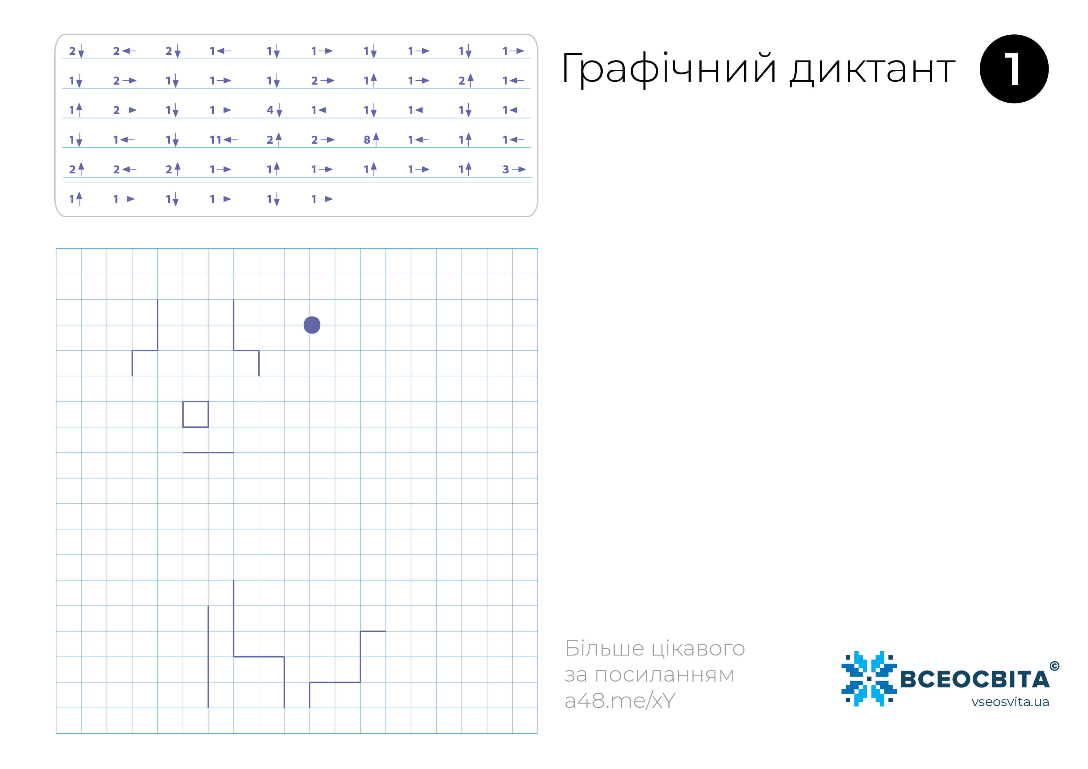 Графічний диктант | Ілюстрації. Різне
