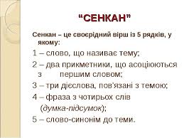 Використання дидактичного сенкану в роботі вчителя та правила його ...