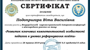 Всеукраїнська наукова інтернет-конференція з міжнародною участю в БІНПО