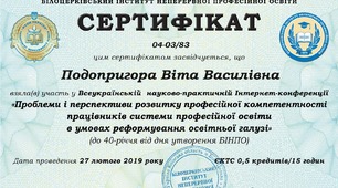 Всеукраїнська науково-практична інтернет-конференція до 40-річчя БІНПО