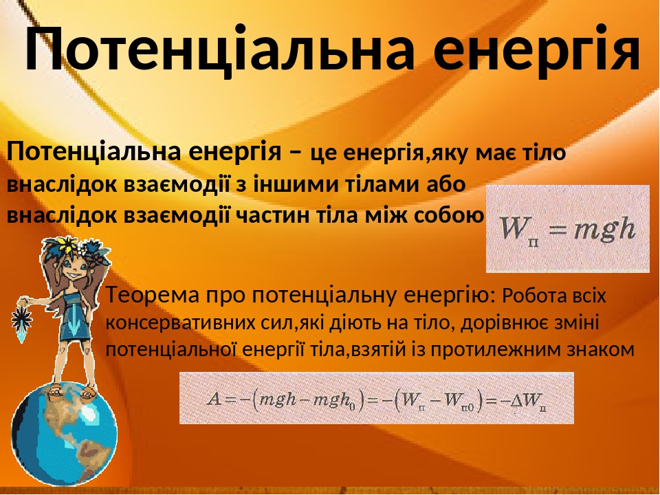 Яке з наведених на рисунку тіл має найбільшу потенціальну енергію відносно землі