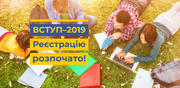Стартувала реєстрація цьогорічних вступників!