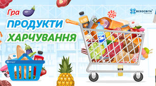 «Продукти харчування»: пізнавальна гра для дітей