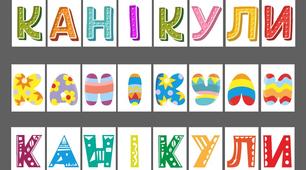 Розтяжка "Канікули"