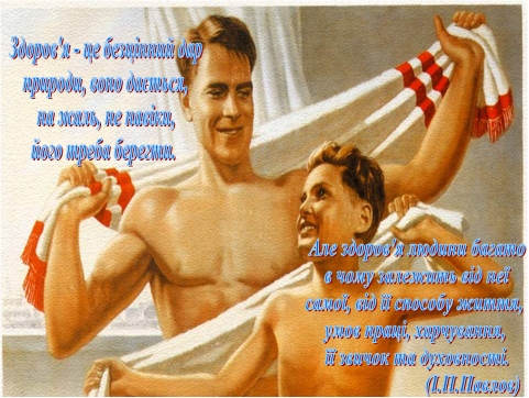 Доповідь на тему здоровий спосіб життя це модно