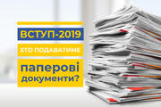Ви – лише з паперовими документами!