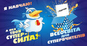 Що Всеосвіта пропонує для супервчителя?