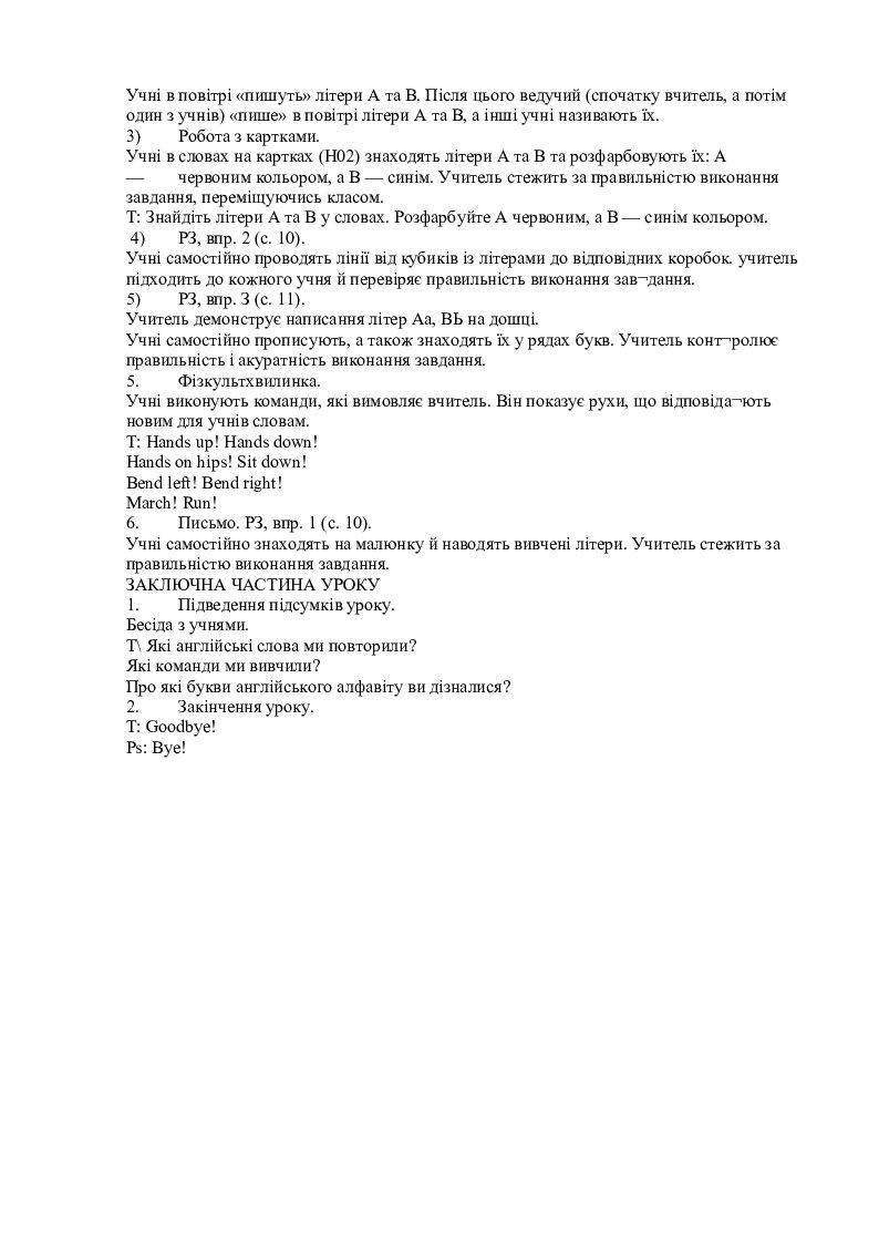Конспект уроку з англ.мови 1 клас | Конспект. Англійська мова
