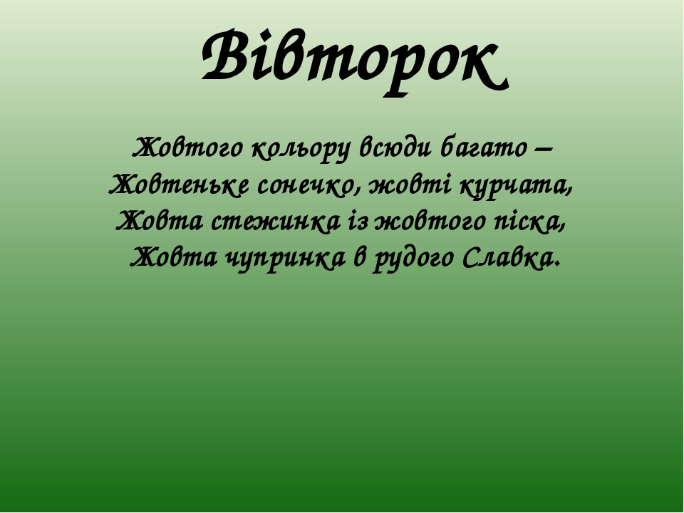 Кольоровий тиждень НУШ. Жовтий колір