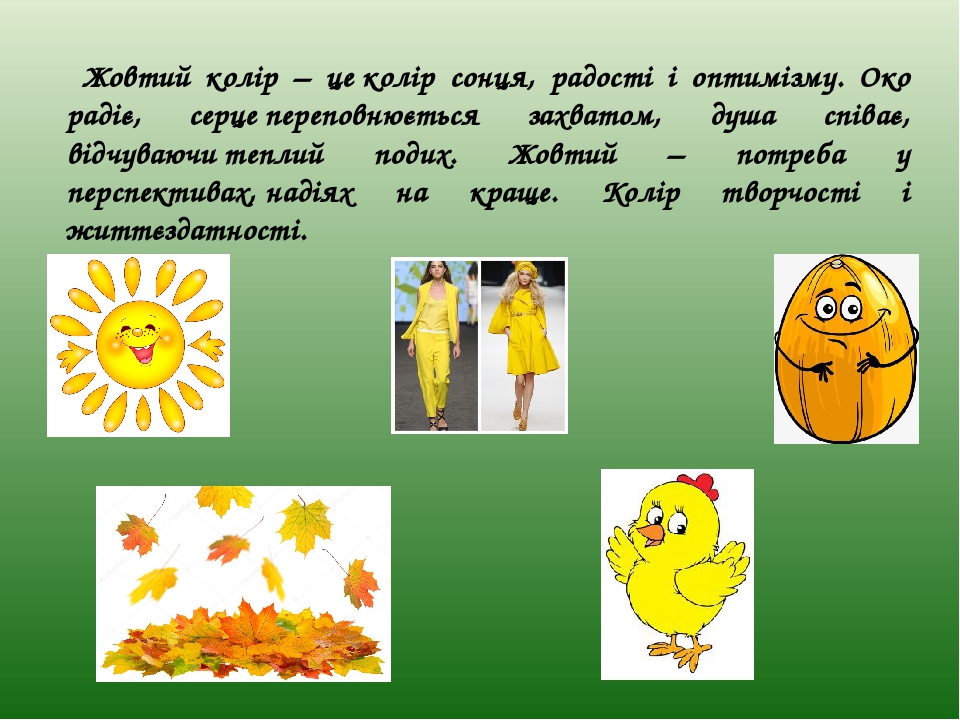 Кольоровий тиждень НУШ. Жовтий колір