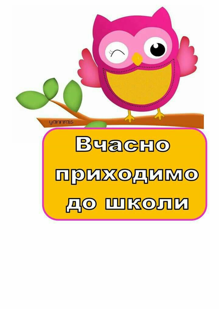 Правила 1 класу НУШ | Ілюстрації. НУШ