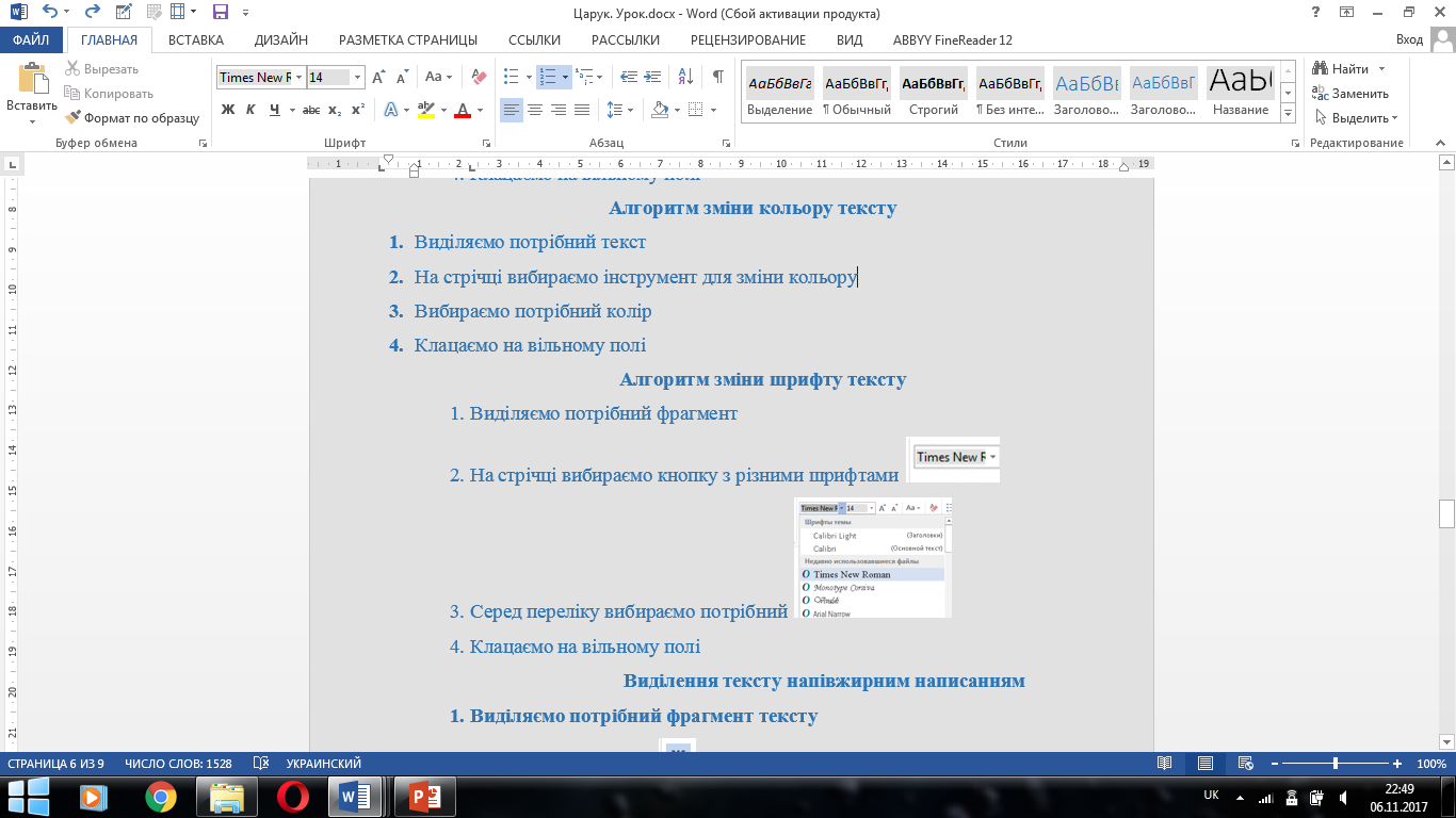 Ворд сбой. Сбой активации продукта в Ворде. Урок.docx. Задание по литературе.docx. Фото сбой активации продукта Word.