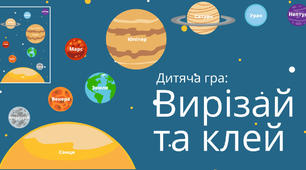 Гра "Вирізай та клей"