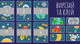 Вирізай та клей фігури
