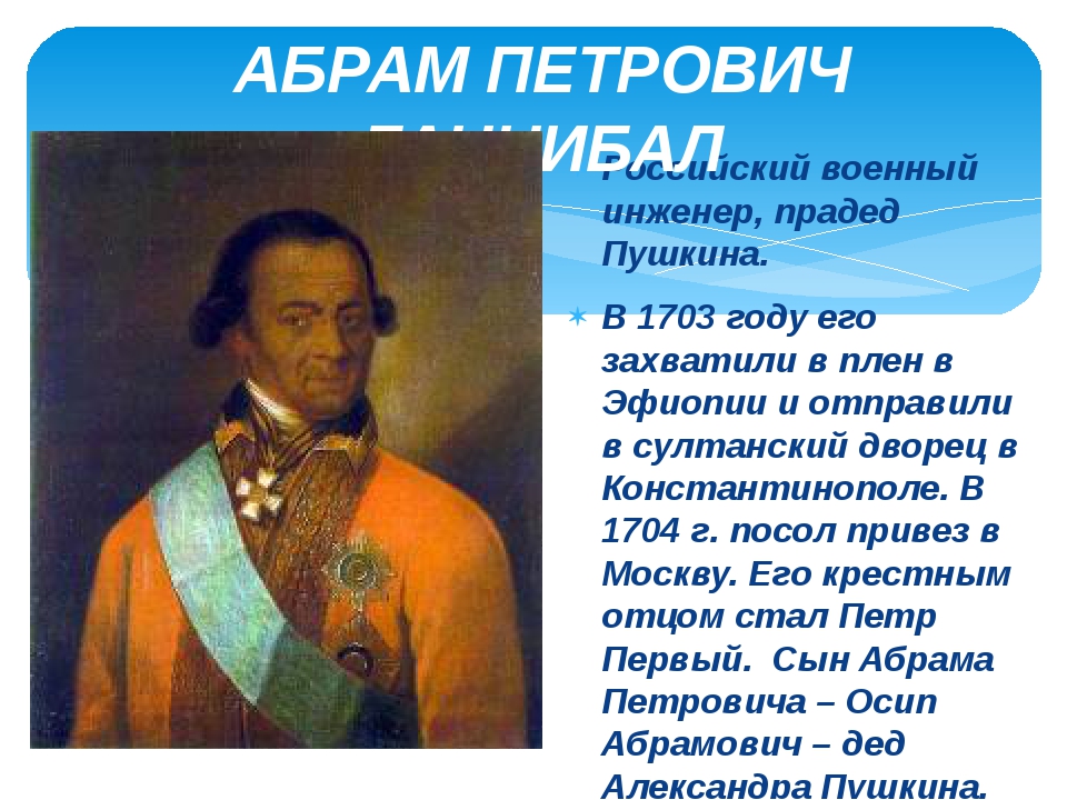 Предки Пушкина Фото