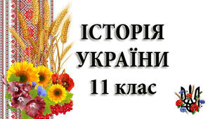 Титульні сторінки для оформлення папок вчителя історії