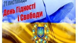 Виховний захід  до річниці Революції Гідності "Україна - гідна свободи". Сценарій (+ презентація в іншому матеріалі).