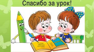 Презентация у интегрированному  урок "Математика"и "Я в мире"