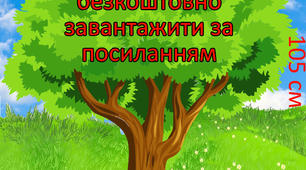 Велике "Дерево класу" 90х105 см
