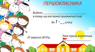 Ідея для друку "Посвідчення першокласника" НУШ