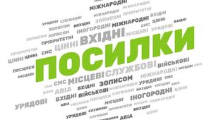 Інтерактивний плакат з теми:"Прийом, обробка,сортування, пересилання,вручення посилок" з Поштового зв'язку, Спецтехнології сортувальників поштових відправлень"