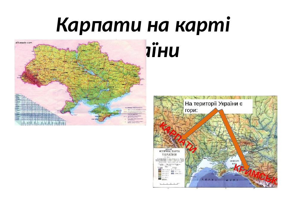 Що ми знаємо про Українські Карпати?