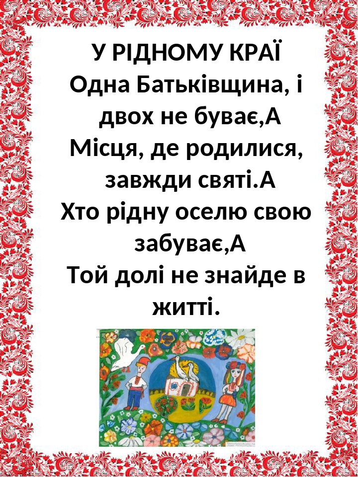 Презентація "Вірші про Україну" 1 клас