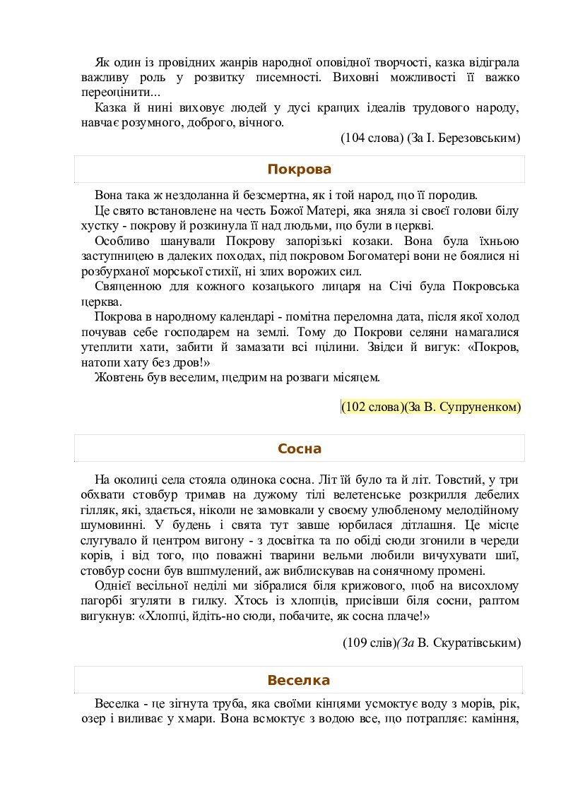 Контрольний диктант. Українська мова. 6 клас | Конспект. Українська мова