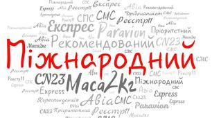 Інтерактивні матеріали з теми:"Прийом,обробка,сортування,пересилання,вручення дрібного пакету" з Поштового зв'язку, Спецтехнології сортувальників поштових відправлень"