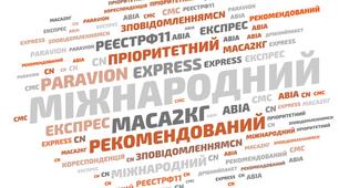 Інтерактивні матеріали з теми:"Прийом,обробка,сортування,пересилання,вручення міжнародної кореспонденції " з Поштового зв'язку, Спецтехнології сортувальників поштових відправлень"