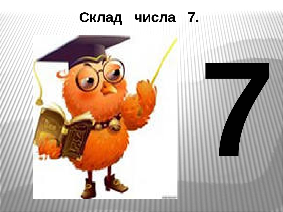 Презентація "склад числа 7" 1 клас НУШ