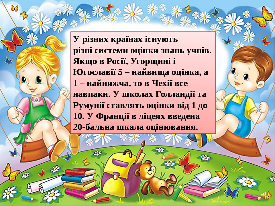 У різних країнах існують різні системи оцінки знань учнів. Якщо в Росії, Угорщині і Югославії 5 – найвища оцінка, а 1 – найнижча, то в Чехії все на... У різних країнах існують різні системи оцінки знань учнів. Якщо в Росії, Угорщині і Югославії 5 – найвища оцінка, а 1 – найнижча, то в Чехії все на...