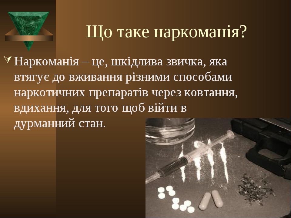 Презентація "Скажи наркотикам "Ні"