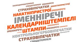 Інтерактивні завдання з теми:"Іменні речі об'єктів поштового зв'язку " з Поштового зв'язку, Спецтехнології сортувальників поштових відправлень"