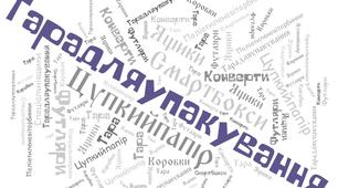 Інтерактивний плакат-завдання на тему:"Тара для упакування  поштових відправлень" з Поштового зв'язку, Спецтехнології сортувальників поштових відправлень"