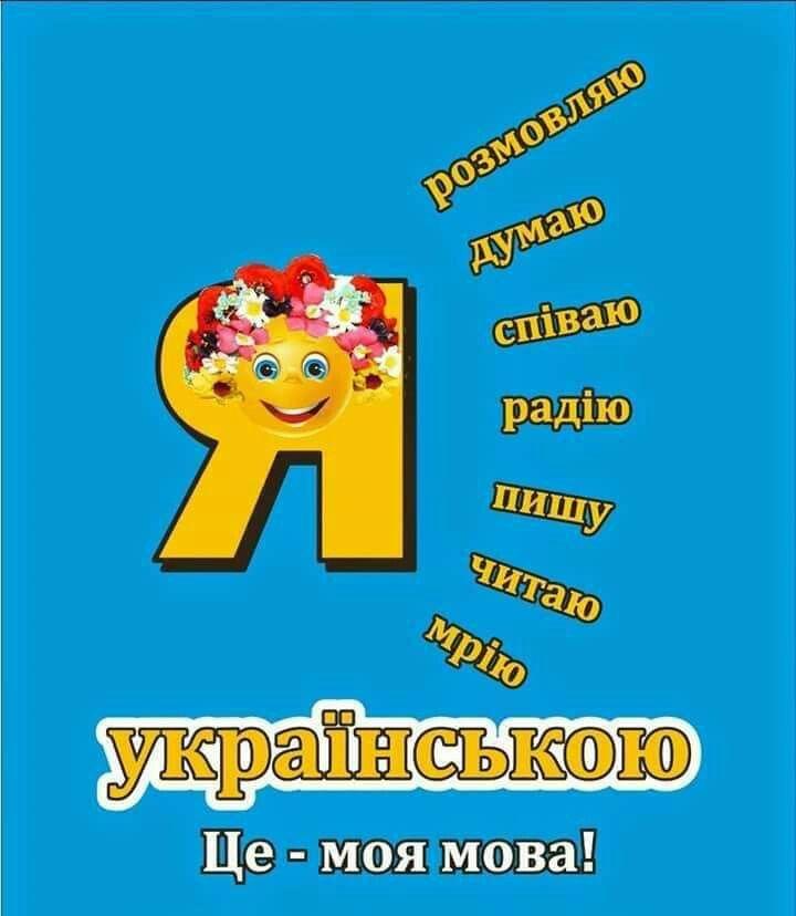 Результат пошуку зображень за запитом я думаю українською