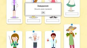 Додаток до уроку: Назви професій