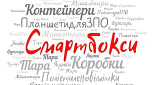 Інтерактивний плакат-завдання з теми:"Використання смартбоксів,гранична маса" з Поштового зв'язку, Спецтехнології сортувальників поштових відправлень"