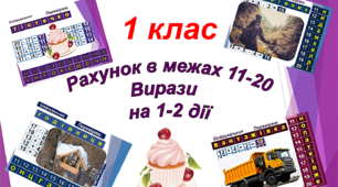 Презентація з математики для 1 класу Гра Шифрувальник
